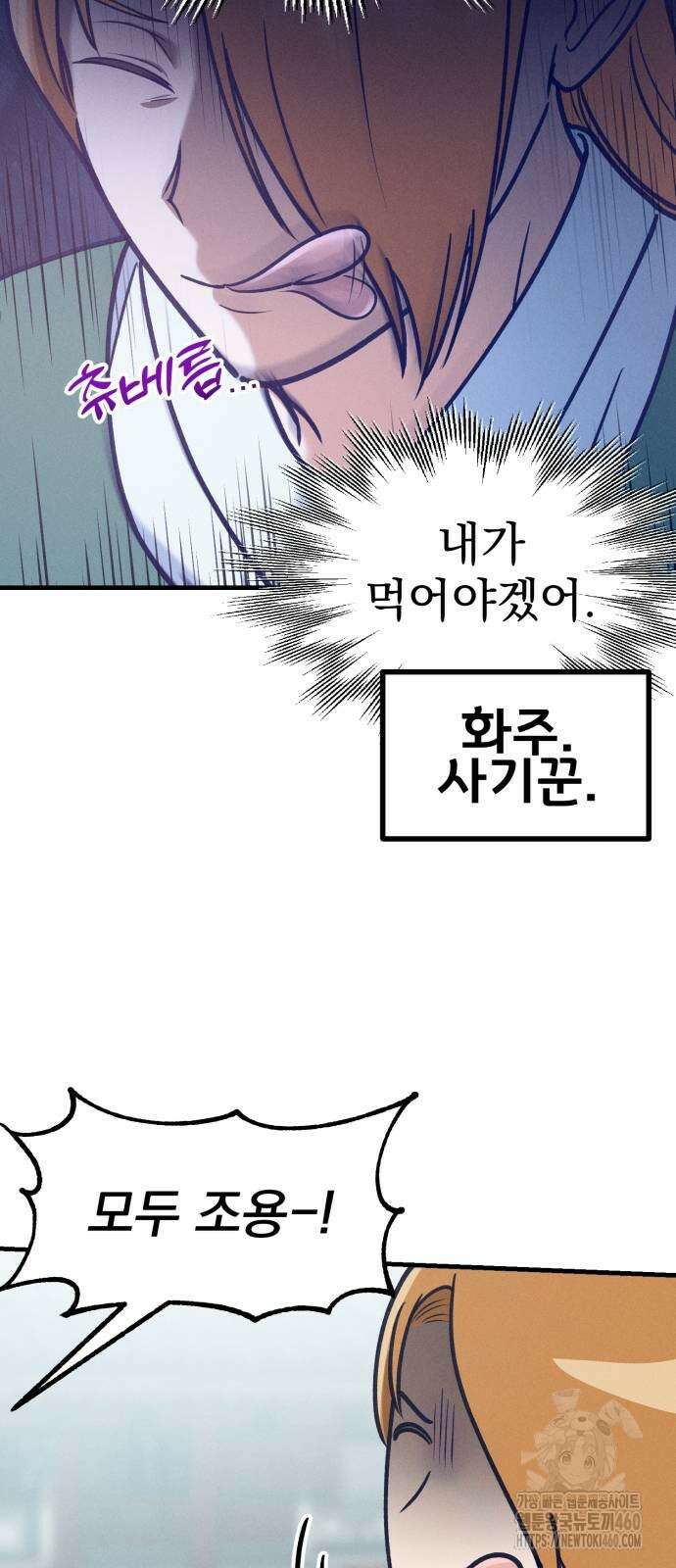 어쩌다 보니 제물이 되었습니다! 8화 12