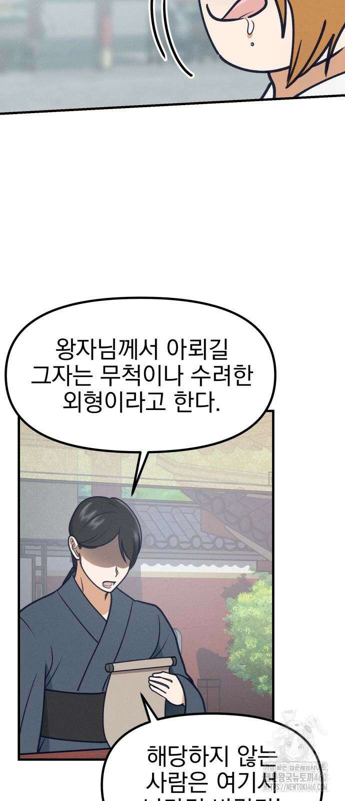 어쩌다 보니 제물이 되었습니다! 8화 13