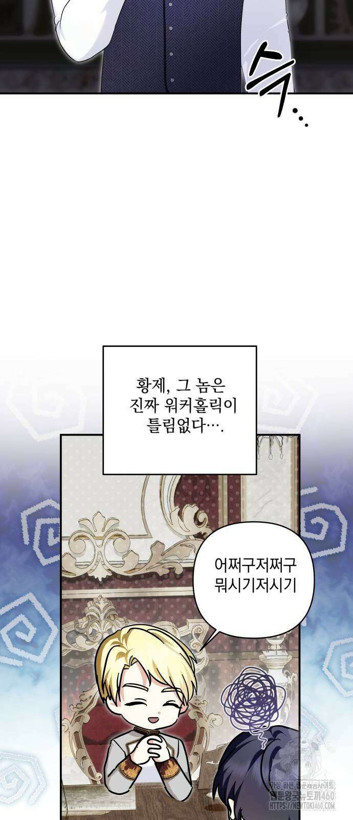 괴물공작의 딸 164화 2
