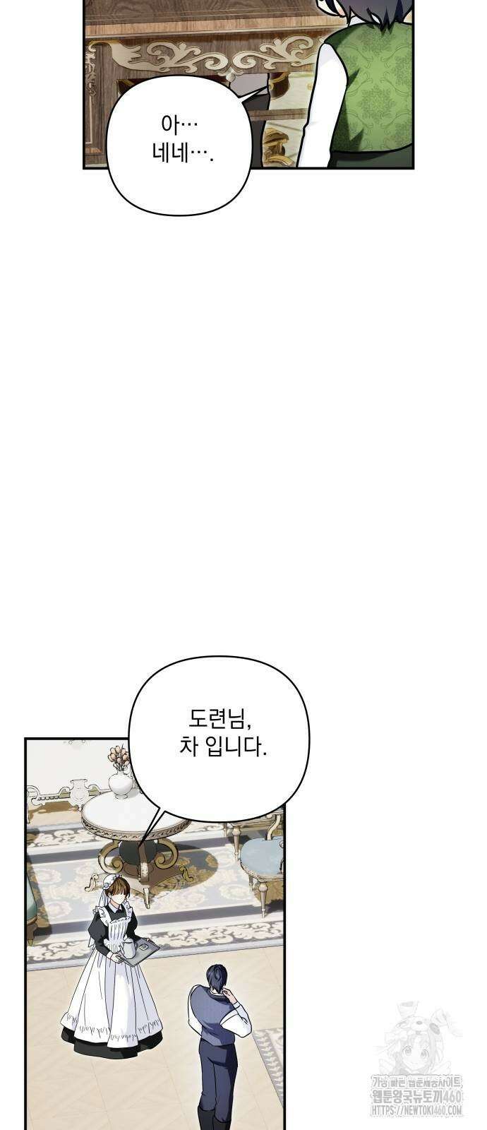 괴물공작의 딸 164화 3