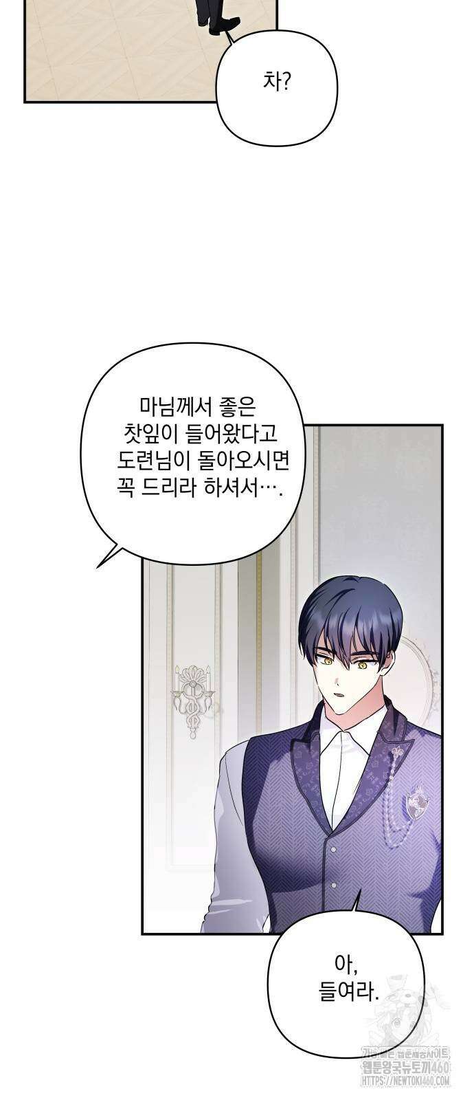 괴물공작의 딸 164화 4