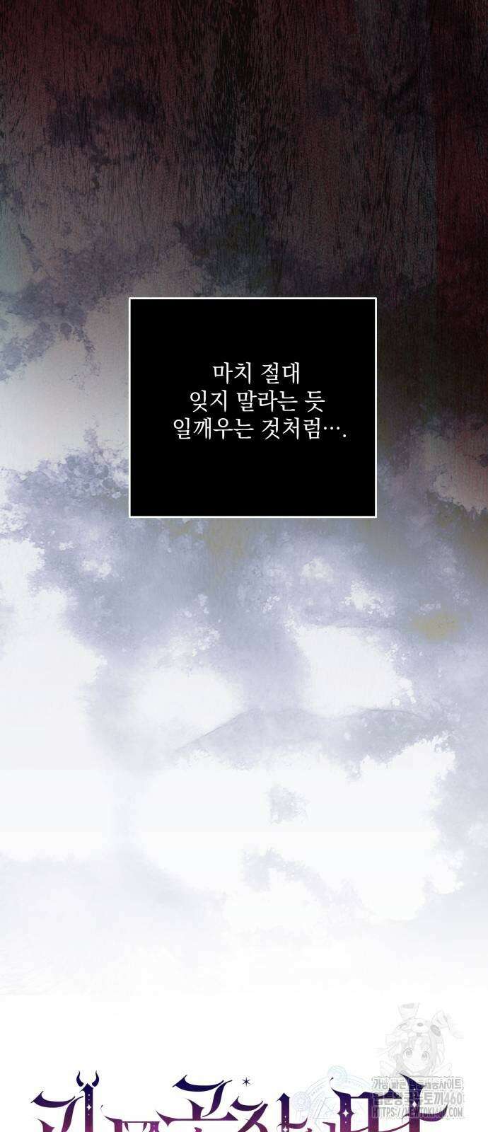 괴물공작의 딸 164화 11