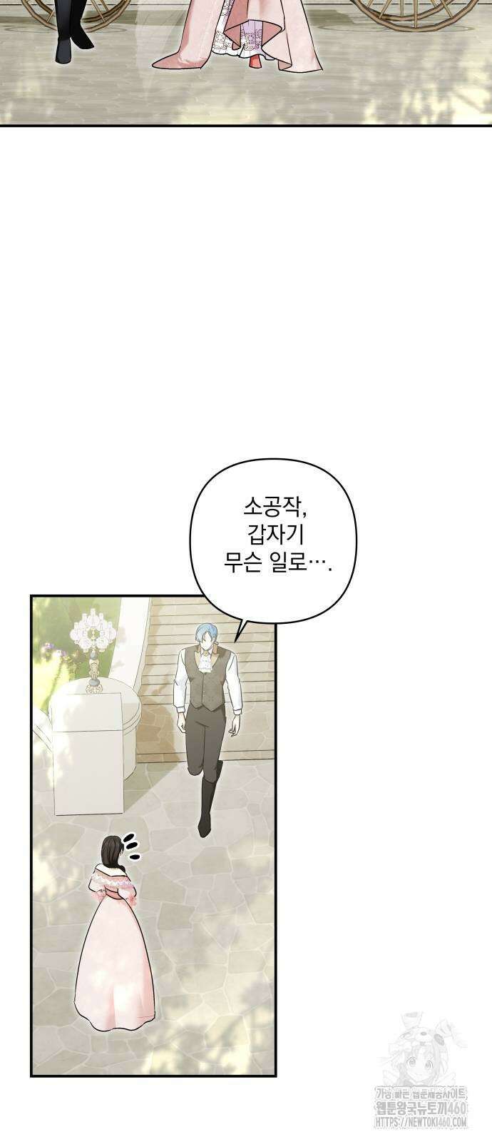 괴물공작의 딸 164화 13