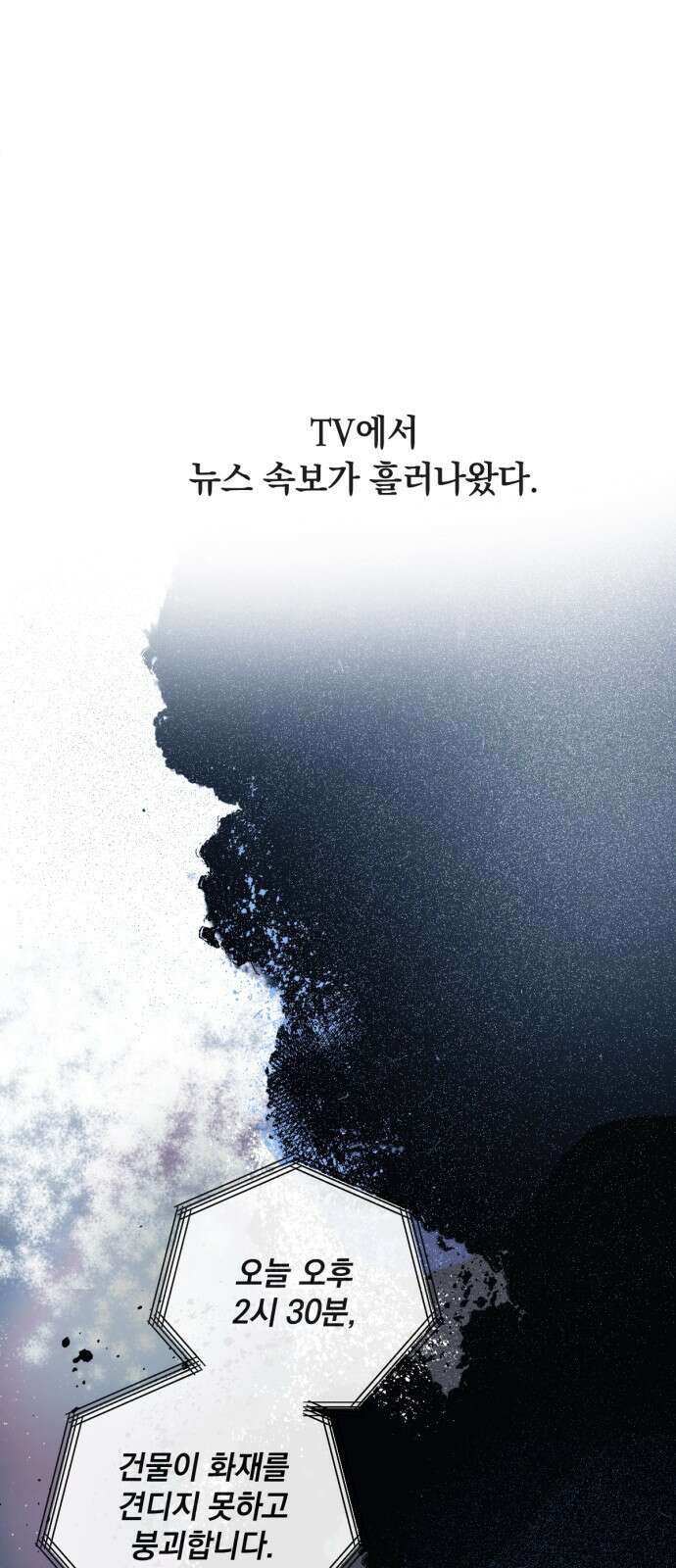 데드포인트 1화 3