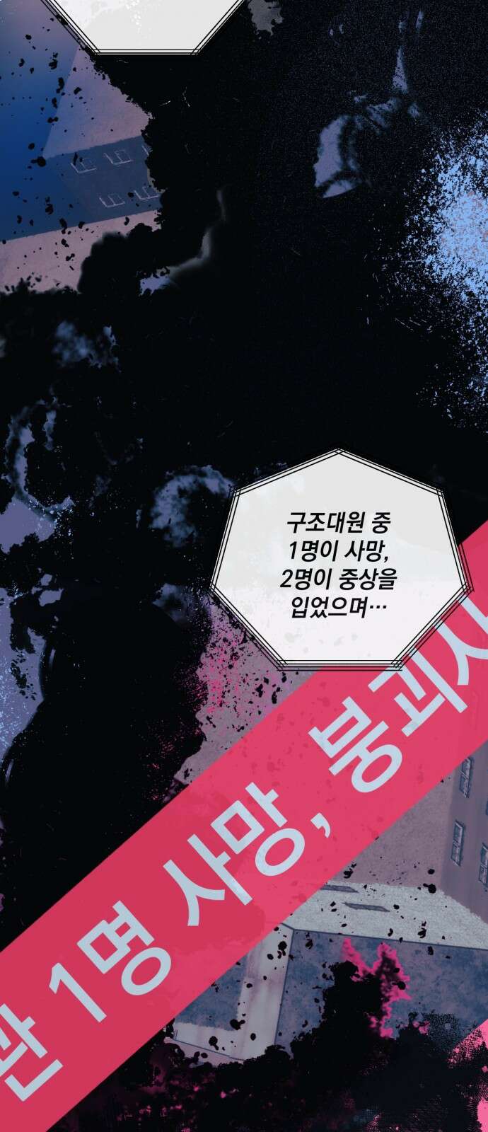 데드포인트 1화 4