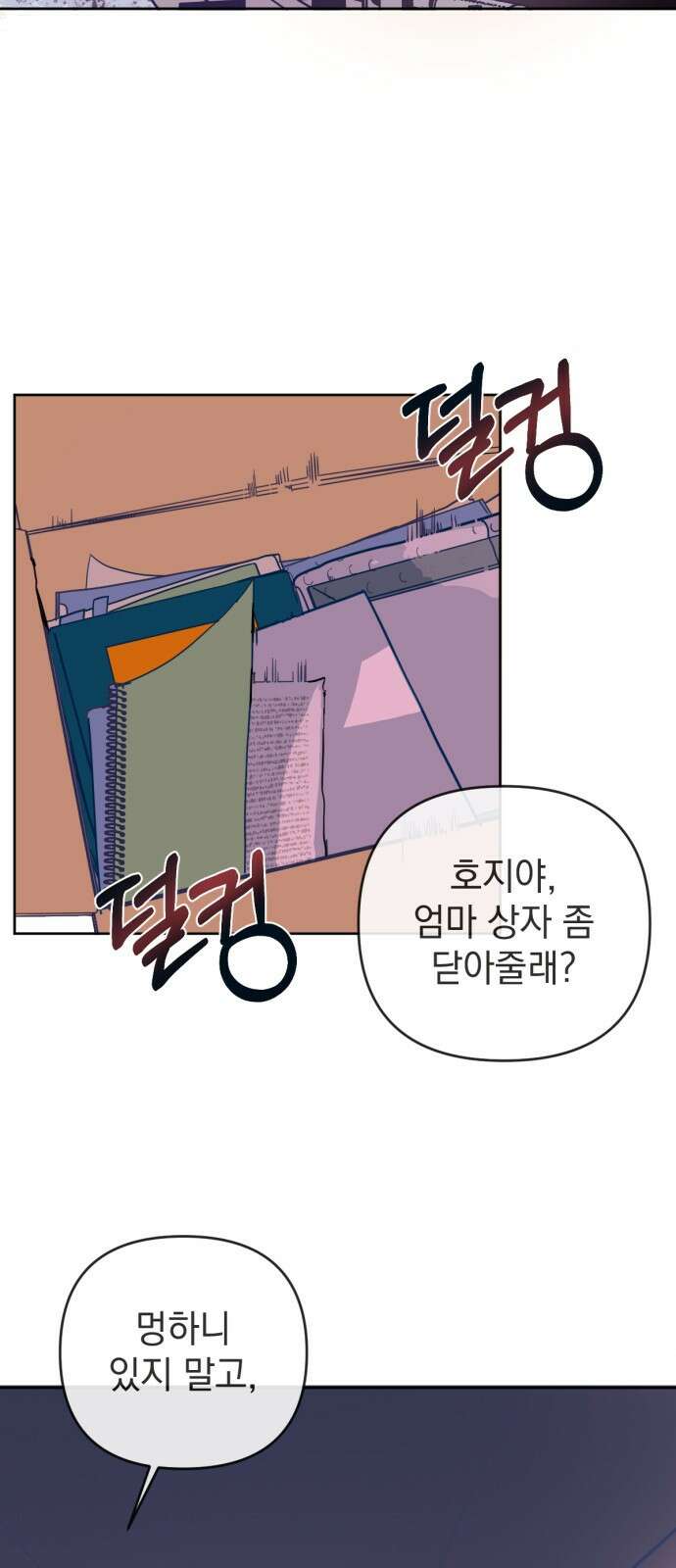 데드포인트 1화 9