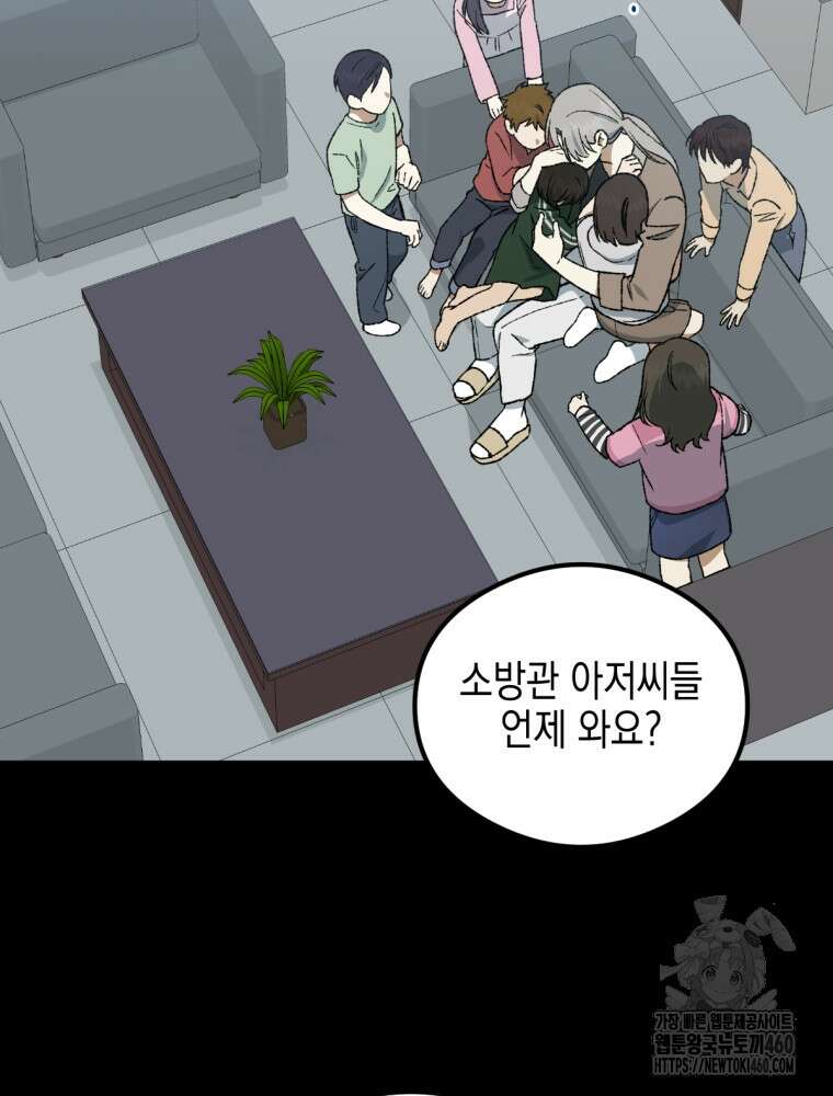 염라를 위한 안내 56화 2