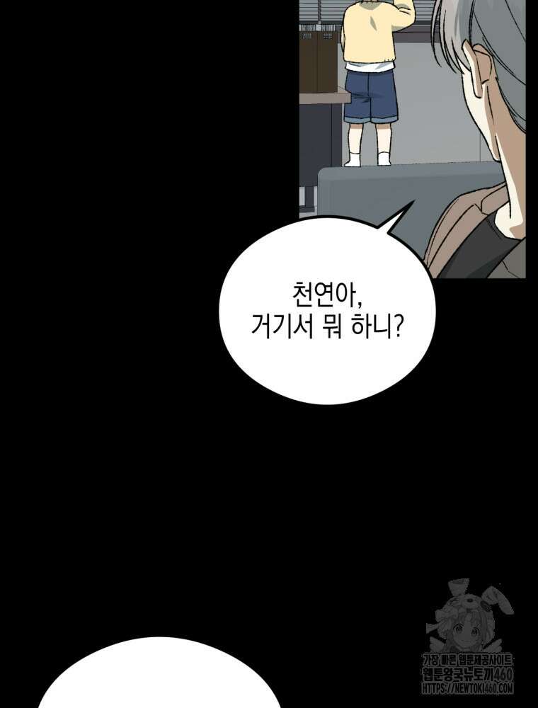 염라를 위한 안내 56화 4