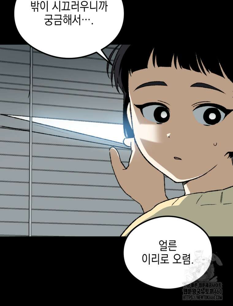 염라를 위한 안내 56화 5