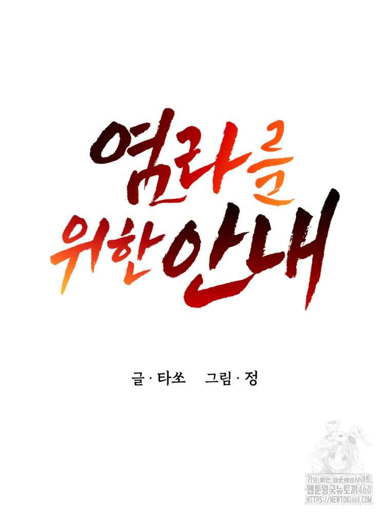 염라를 위한 안내 56화 14