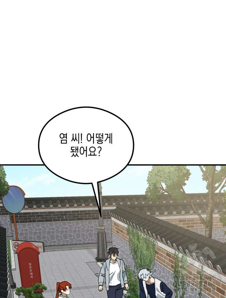 염라를 위한 안내 56화 15