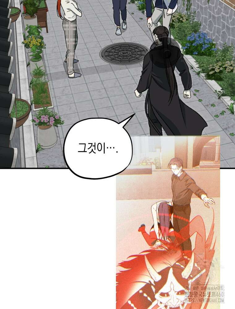 염라를 위한 안내 56화 16