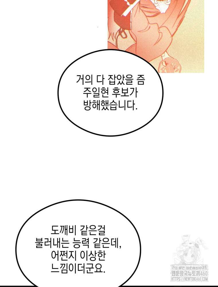 염라를 위한 안내 56화 17