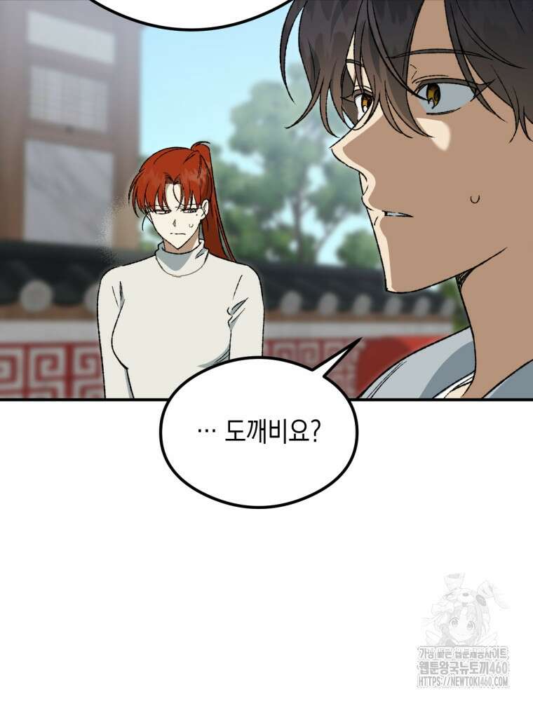 염라를 위한 안내 56화 18