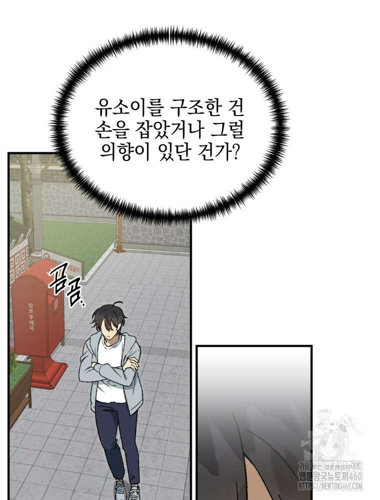 염라를 위한 안내 56화 19