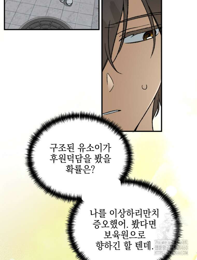 염라를 위한 안내 56화 20
