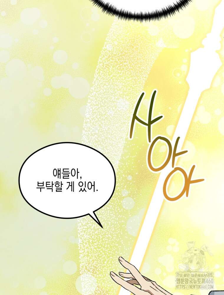 염라를 위한 안내 56화 21