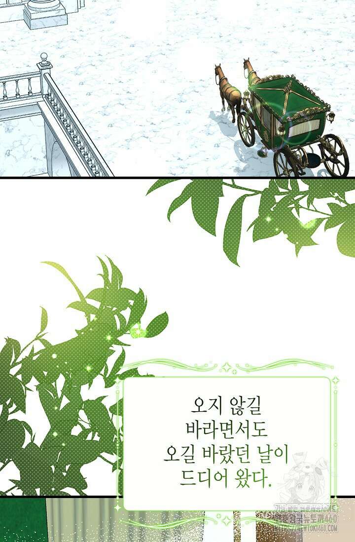 남주가 여주를 바꾸려고 합니다 60화 2