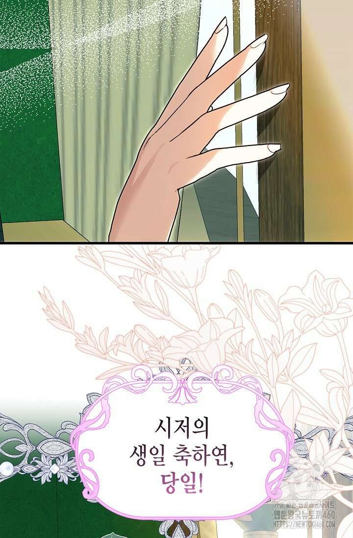 남주가 여주를 바꾸려고 합니다 60화 3