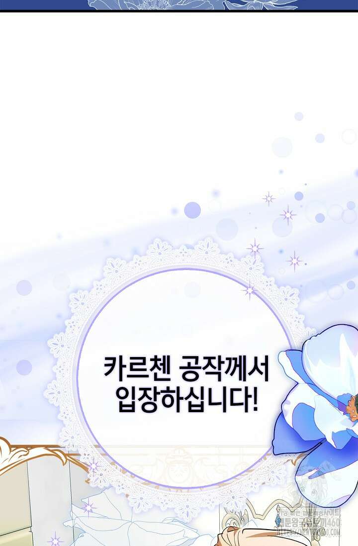 남주가 여주를 바꾸려고 합니다 60화 11