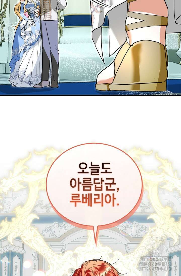 남주가 여주를 바꾸려고 합니다 60화 14