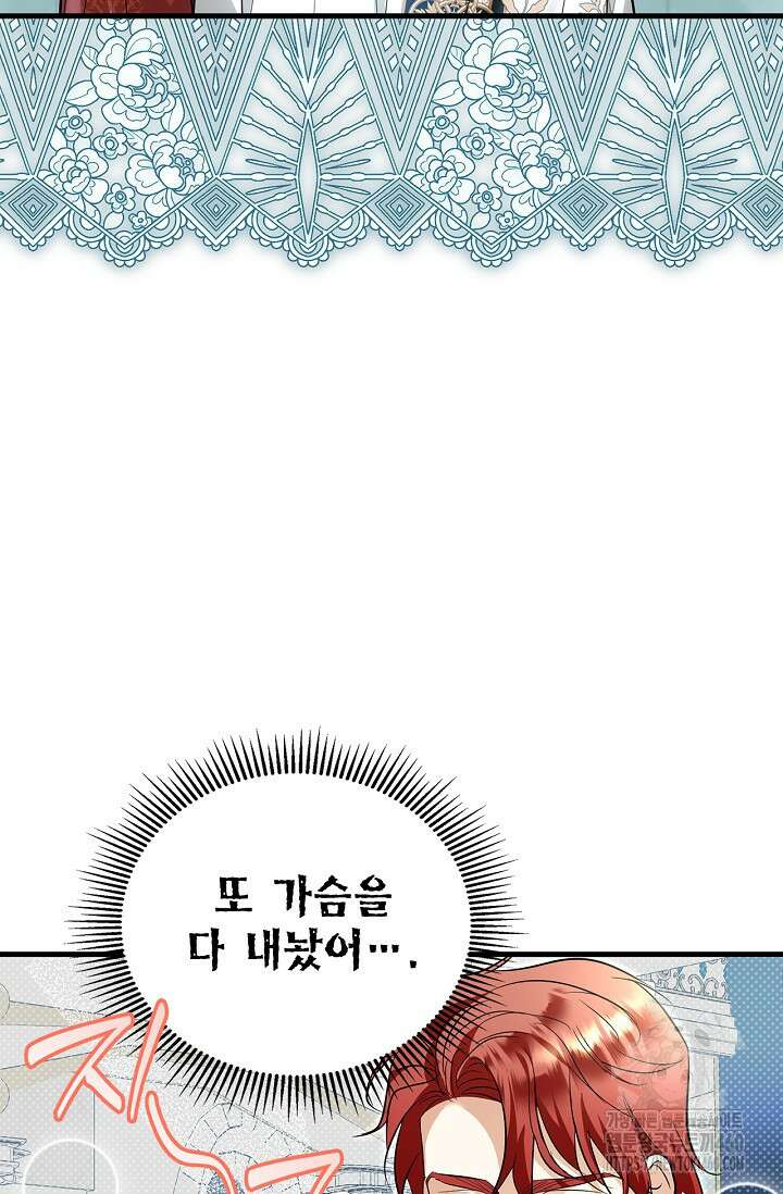 남주가 여주를 바꾸려고 합니다 60화 16