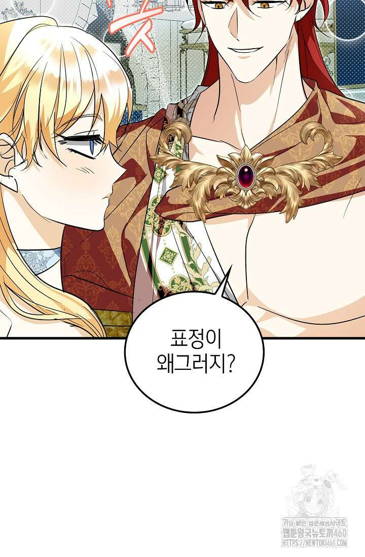 남주가 여주를 바꾸려고 합니다 60화 17