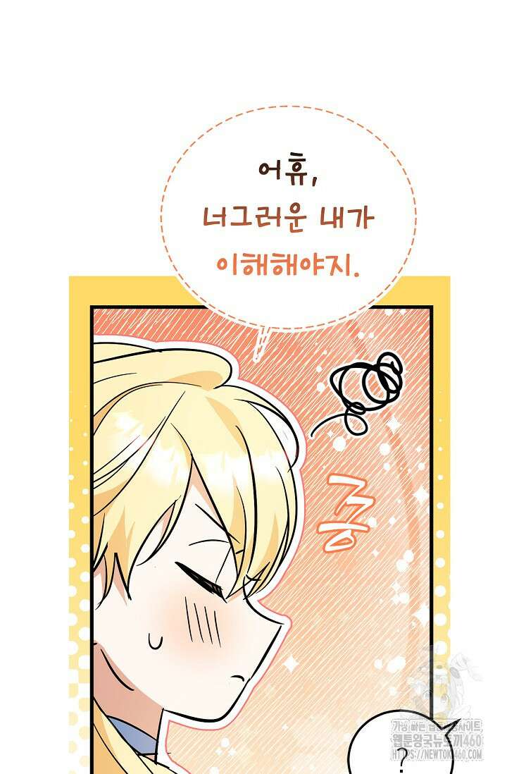 남주가 여주를 바꾸려고 합니다 60화 18
