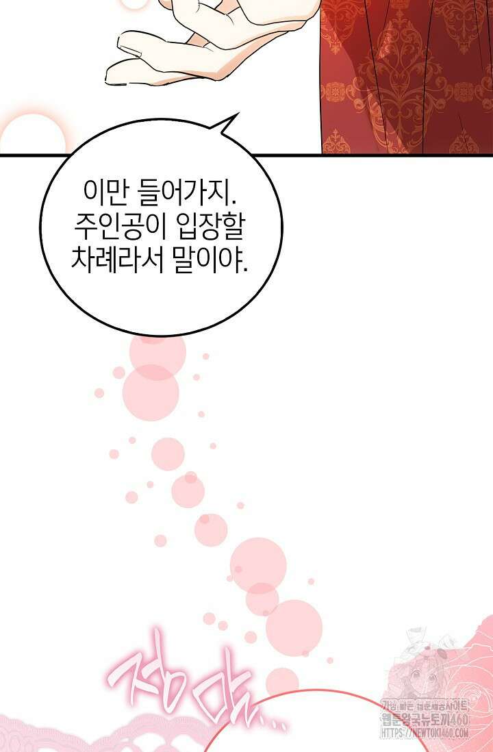 남주가 여주를 바꾸려고 합니다 60화 20