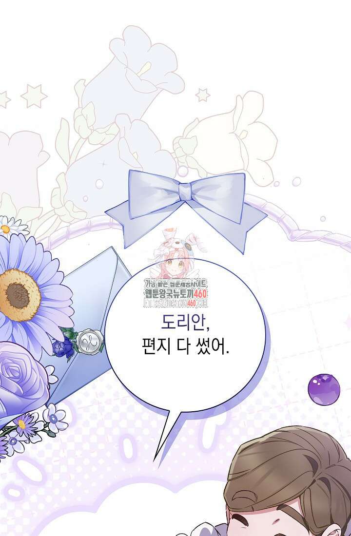 전생의 원수가 아빠라고요? 27화 1