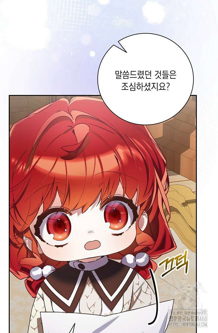 전생의 원수가 아빠라고요? 27화 3