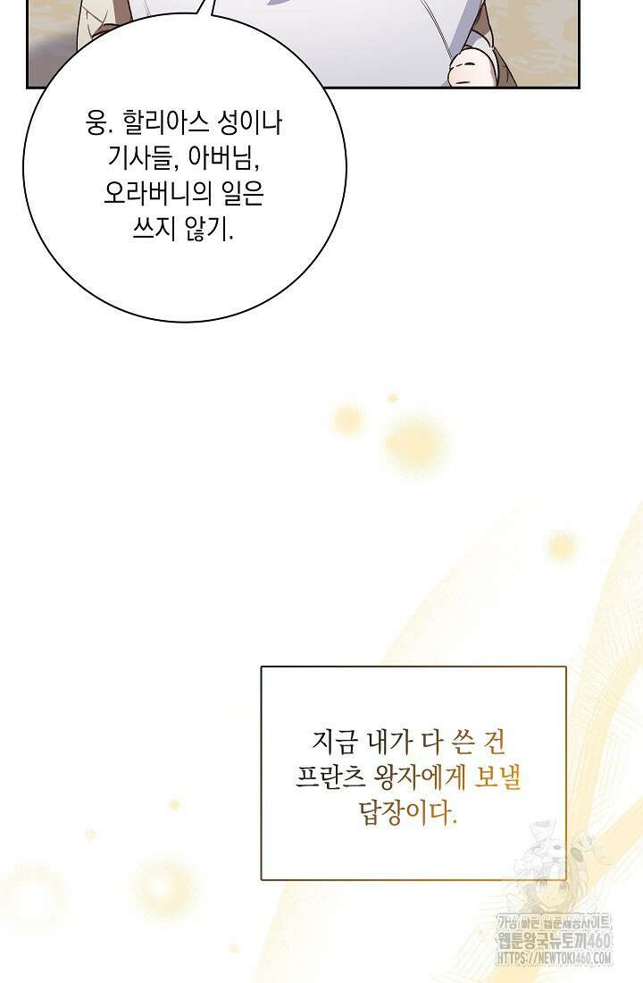 전생의 원수가 아빠라고요? 27화 4