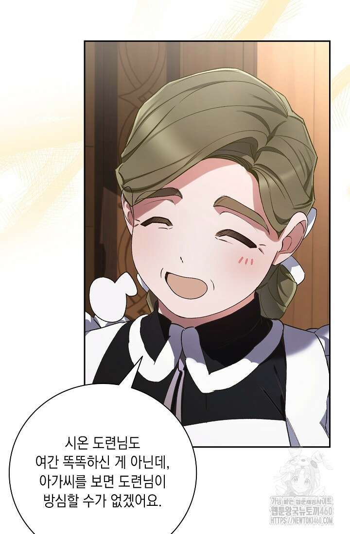 전생의 원수가 아빠라고요? 27화 5