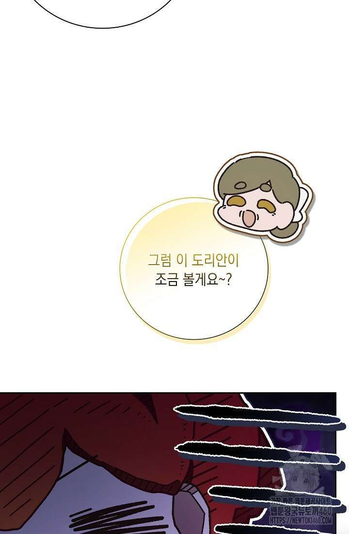 전생의 원수가 아빠라고요? 27화 6