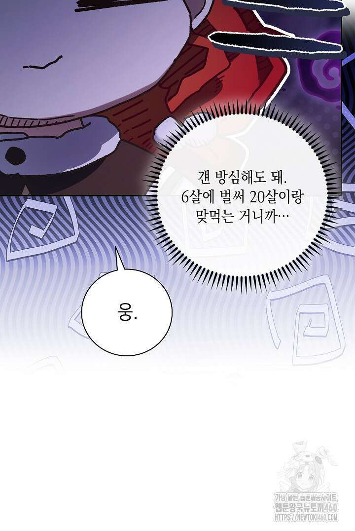 전생의 원수가 아빠라고요? 27화 7