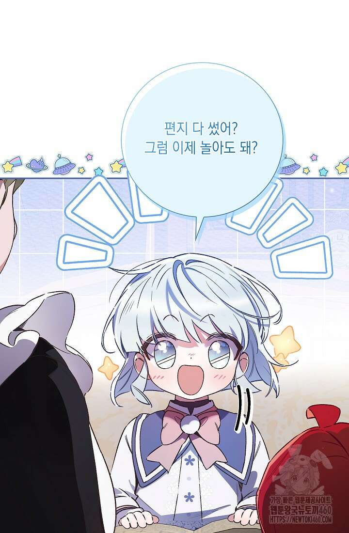 전생의 원수가 아빠라고요? 27화 8