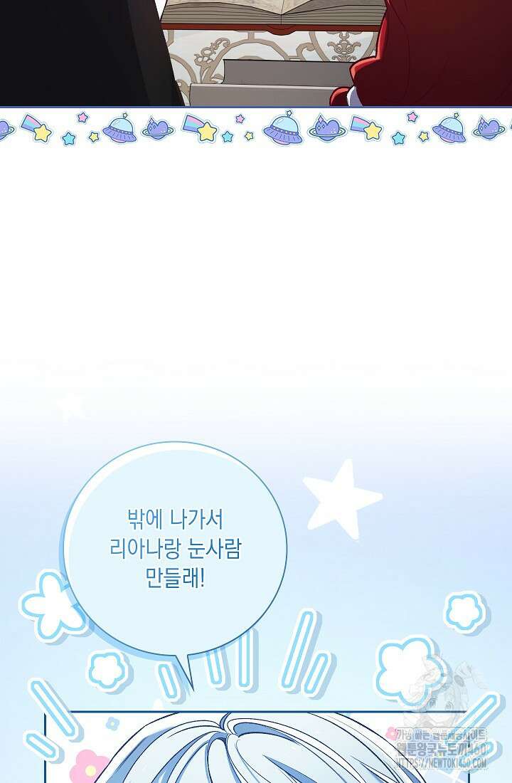 전생의 원수가 아빠라고요? 27화 9