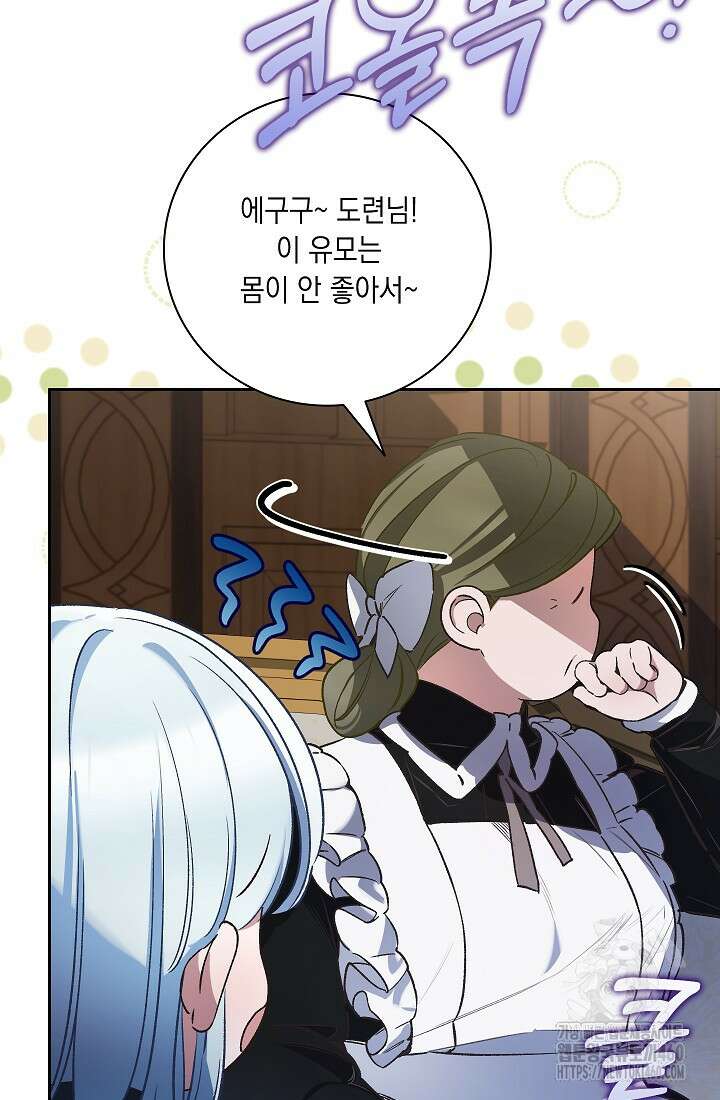 전생의 원수가 아빠라고요? 27화 11