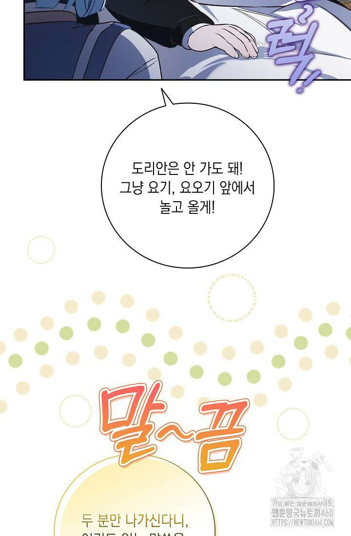 전생의 원수가 아빠라고요? 27화 12
