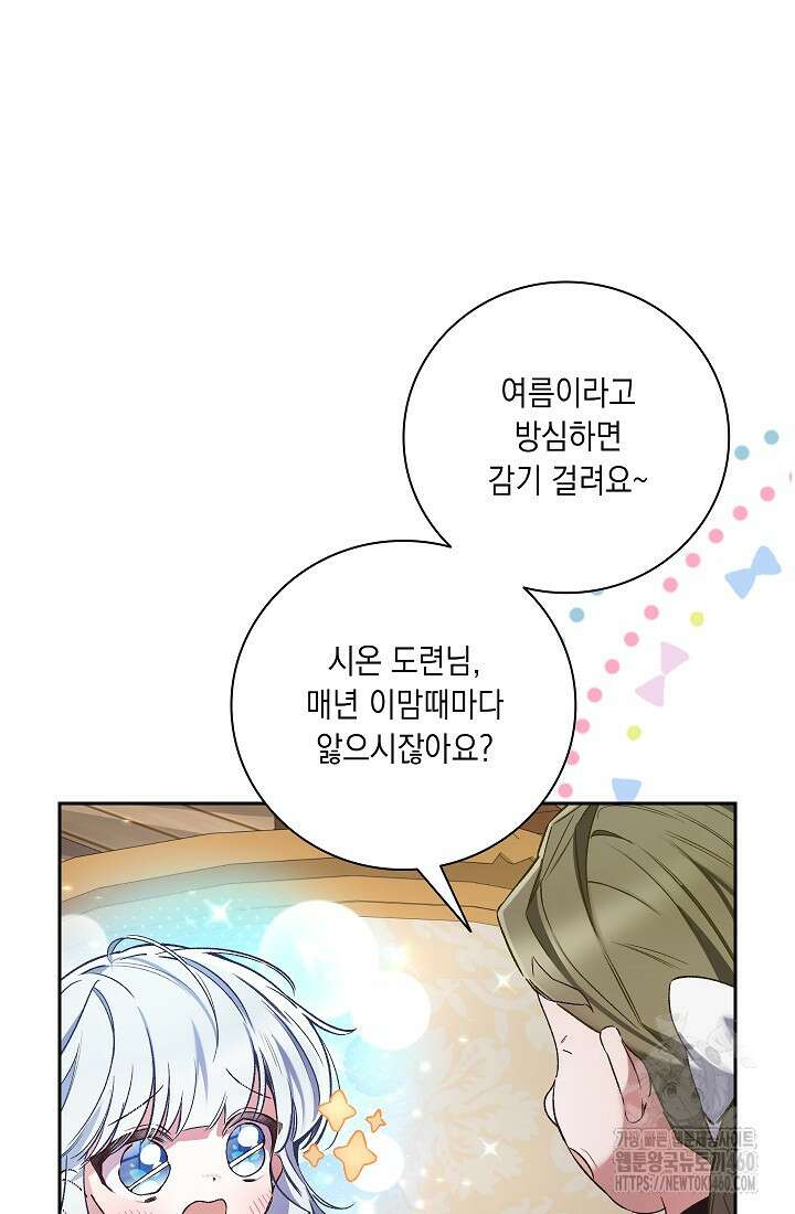 전생의 원수가 아빠라고요? 27화 15