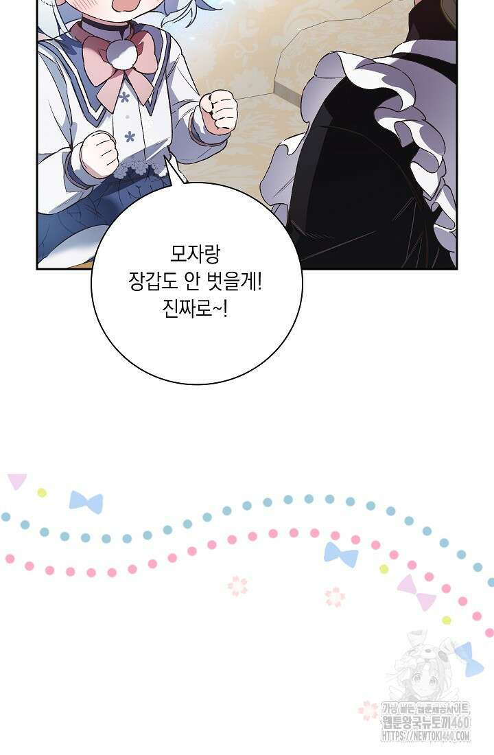 전생의 원수가 아빠라고요? 27화 16