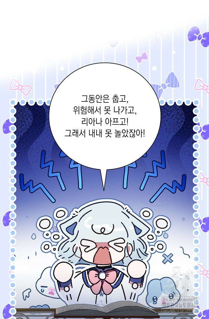 전생의 원수가 아빠라고요? 27화 17