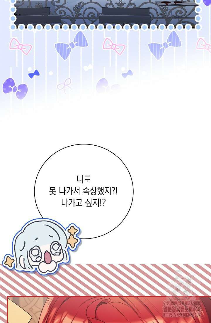 전생의 원수가 아빠라고요? 27화 18