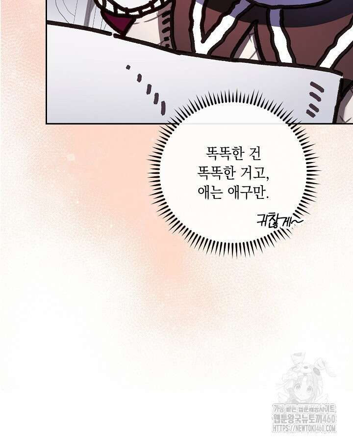 전생의 원수가 아빠라고요? 27화 21