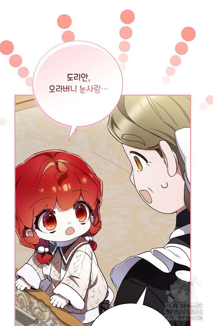 전생의 원수가 아빠라고요? 27화 22