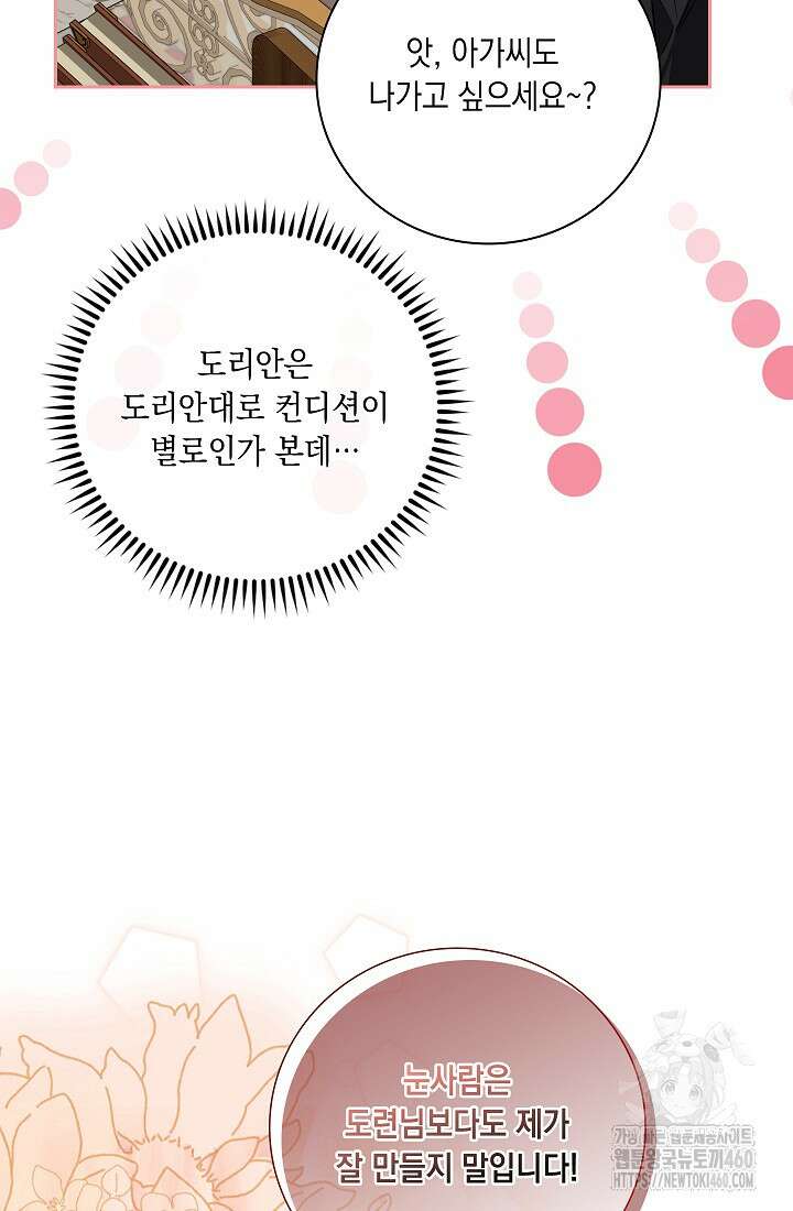 전생의 원수가 아빠라고요? 27화 23