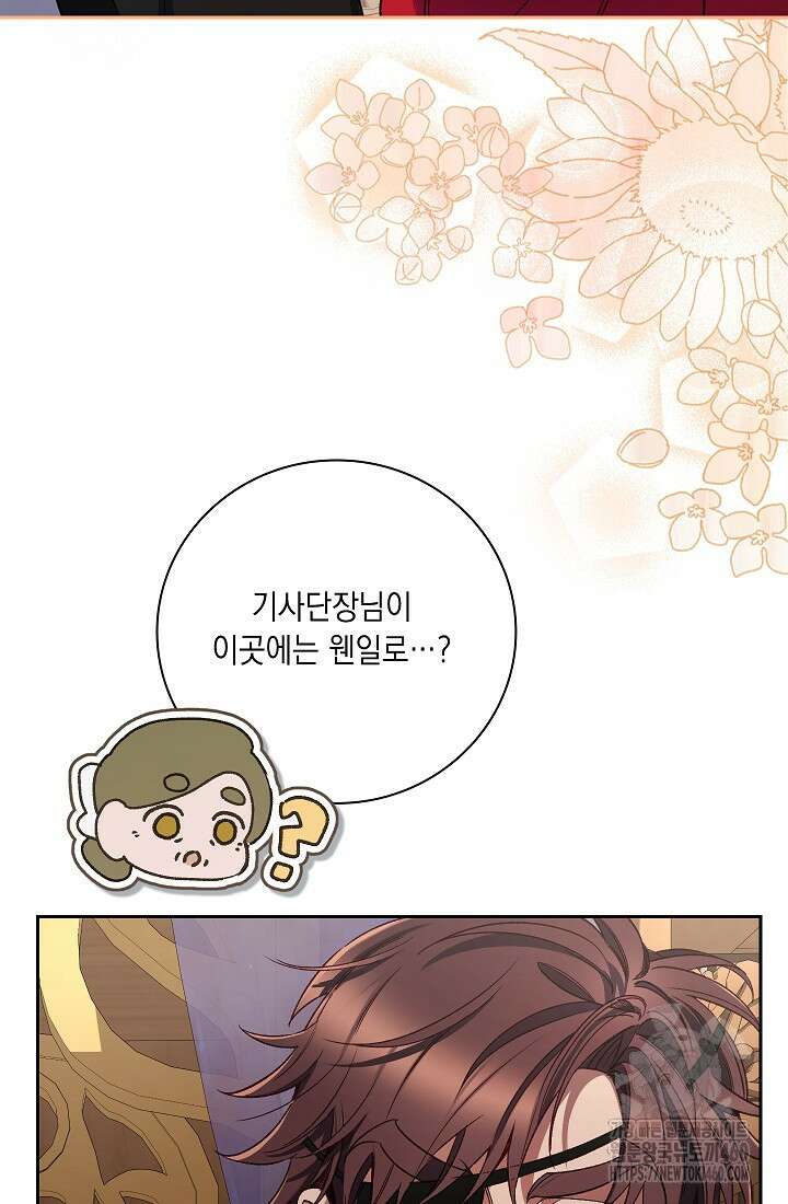 전생의 원수가 아빠라고요? 27화 25