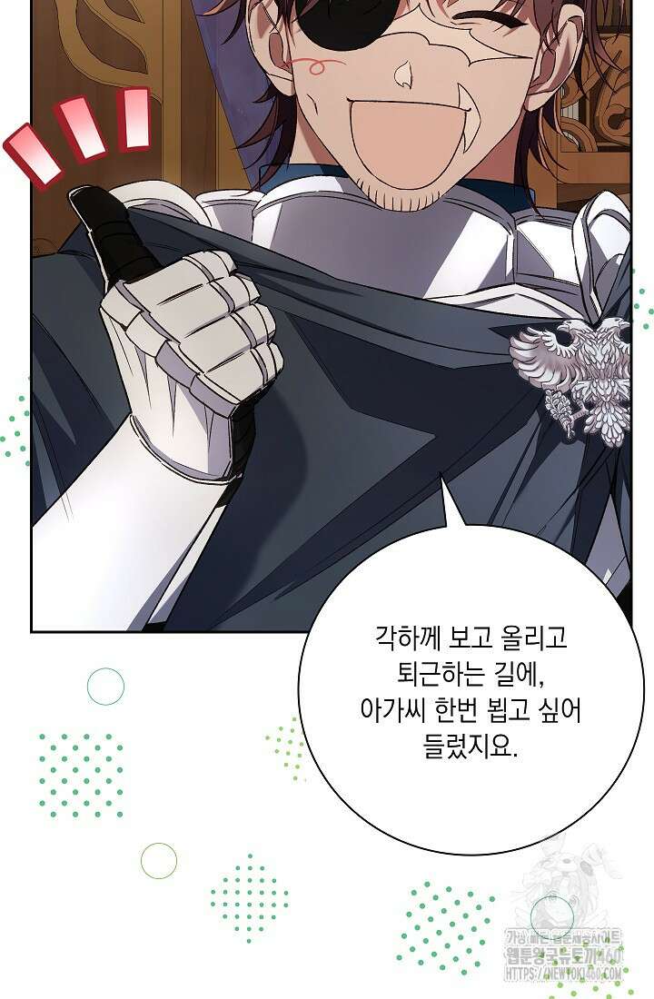 전생의 원수가 아빠라고요? 27화 26
