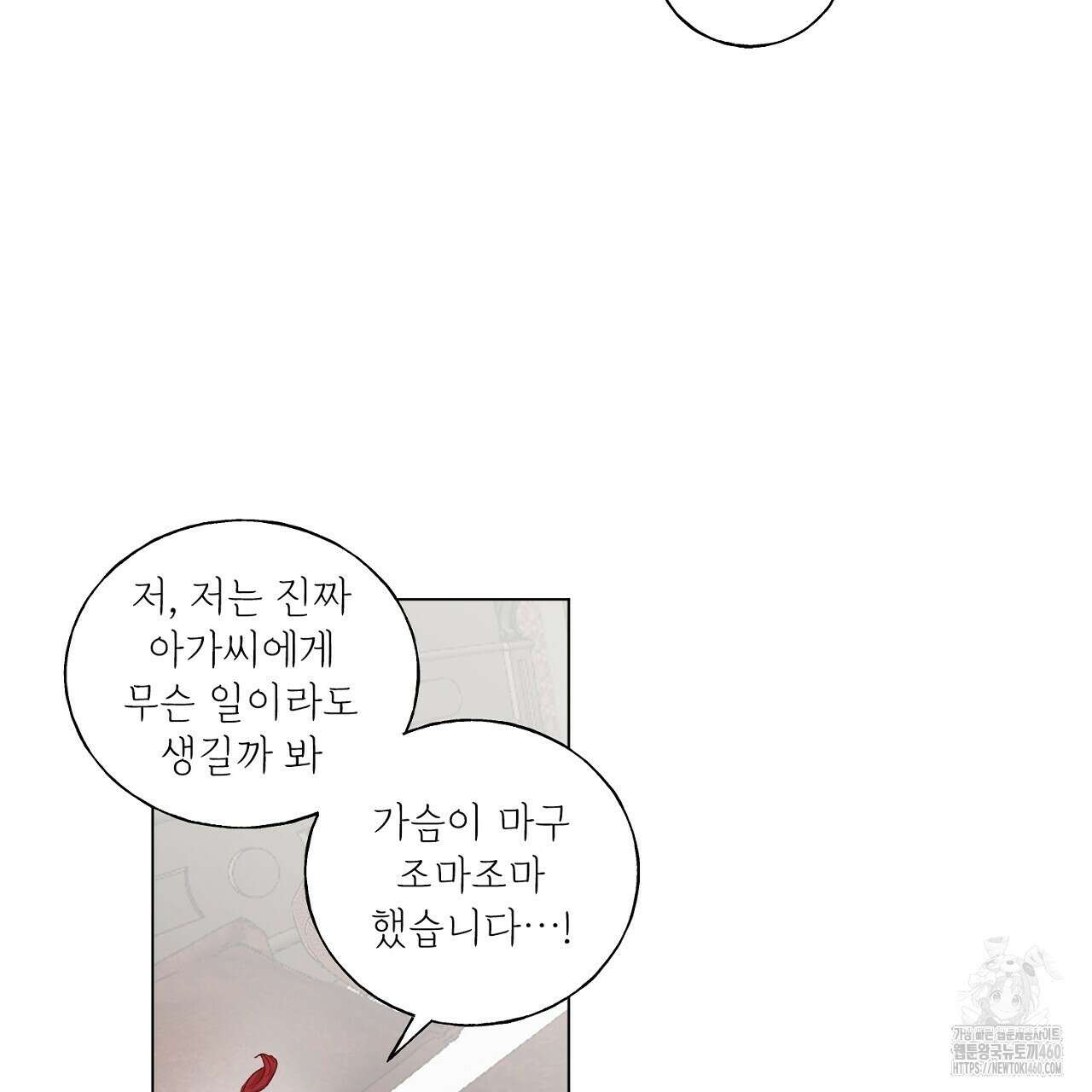 타락 성녀가 악마와 더불어 사는 법 ~소중한 한 방 부탁해요~ 13화 5