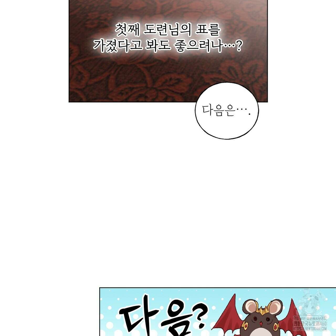 타락 성녀가 악마와 더불어 사는 법 ~소중한 한 방 부탁해요~ 13화 8